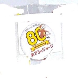 【クーポン(取得必要)半額引き~10月6日迄・レア・未開封】おさるのジョージセット うきうきマーケット 缶バッジ ブローチ