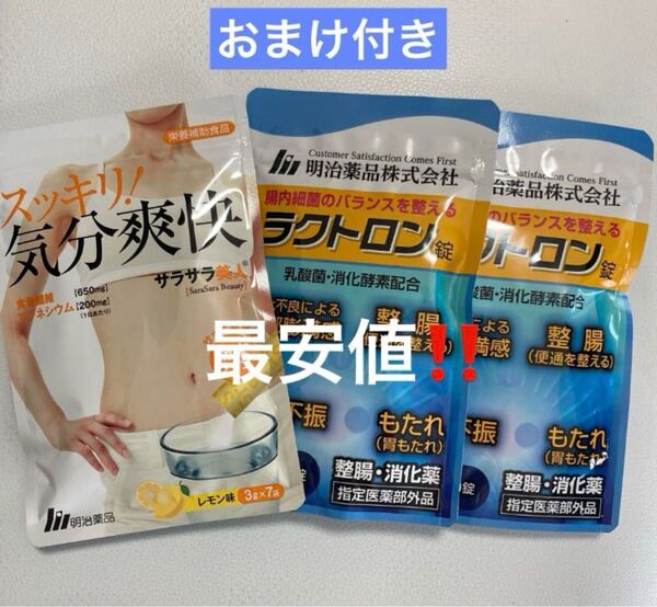 【おまけ付き】明治 ラクトロン錠 180錠 2袋 セット 気分爽快 サラサラ美人 ダイエット 腸内環境