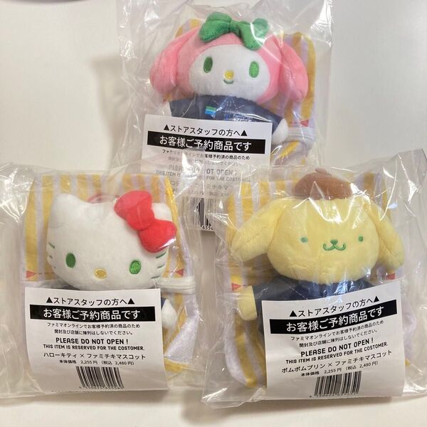 サンリオ ファミチキ マスコットキーホルダー マイメロ キティ ポムポムプリン