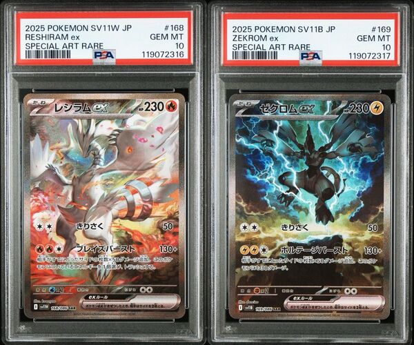 レシラムex ゼクロムex sar 連番PSA10