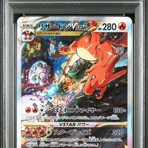 ポケモンPSA10 SAR リザードンVSTAR s12a 212/172
