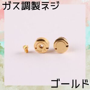デュポン ガス調整ネジ ゴールド 修理 ガスライター オシャレ