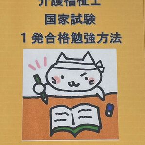介護福祉士 国家試験 1発合格 勉強方法 3ヶ月〜半年