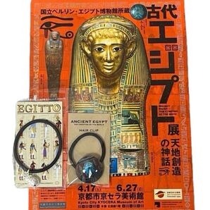 ラバーブレスレット(スカラベ)、クリスタル髪留め《太陽の船に乗るスカラベを描いたパネヘシのペクトラル(胸飾り)》エジプト展チラシ付