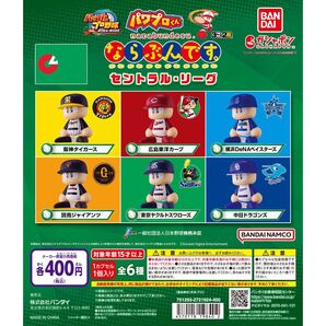 パワプロくん ならぶんです ガチャガチャ 阪神タイガース