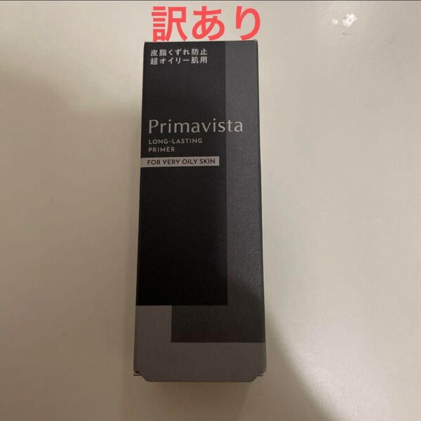 訳あり プリマヴィスタ 皮脂くずれ防止 化粧下地 オンライン限定 超オイリー肌用 スキンプロテクトベース ブラックプリマ