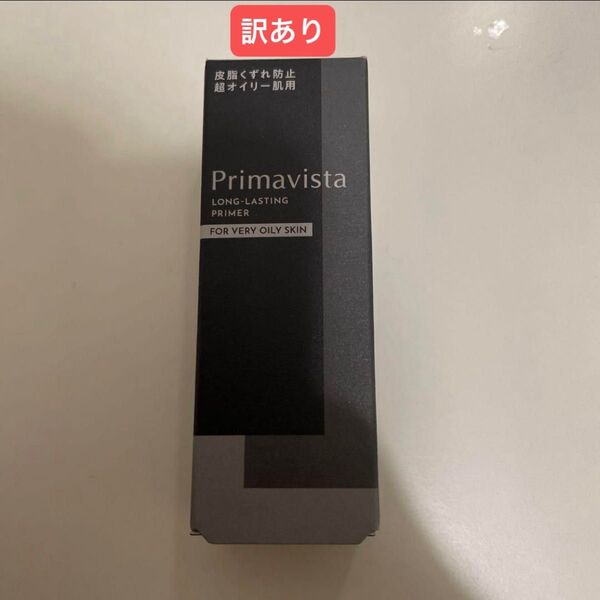 訳あり プリマヴィスタ 皮脂くずれ防止 化粧下地 オンライン限定 超オイリー肌用 スキンプロテクトベース ブラックプリマ