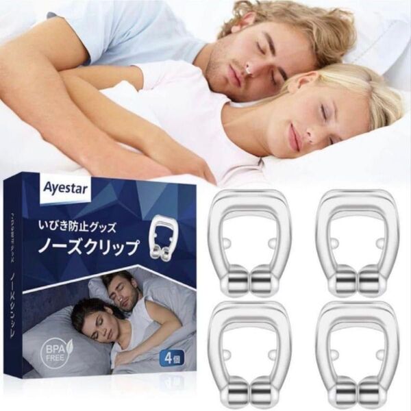ノーズクリップ いびき防止グッズ 男女兼用 4個セット シリコン 再利用可能 いびき防止 いびき対策