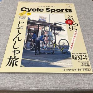 Cycle Sports サイクルスポーツ 2023年4月号 付録なし