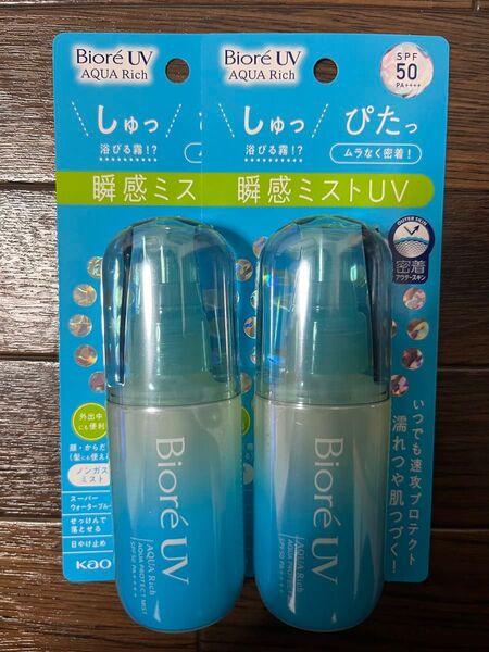 花王 ビオレUV アクアリッチアクアプロテクトミスト 60ml 2つ