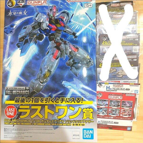 ガンダムエアリアル 一番くじ フルメカニクス ラストワン賞 水星の魔女 ほか2点 計3点セット ガンプラ