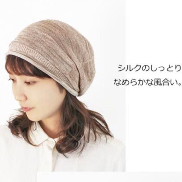 極上シルク100%ニット帽 /医療用帽子 ケア帽子 /薄手 /通気性 /男女兼用/オールシーズン//薄毛 白髪隠し/中古