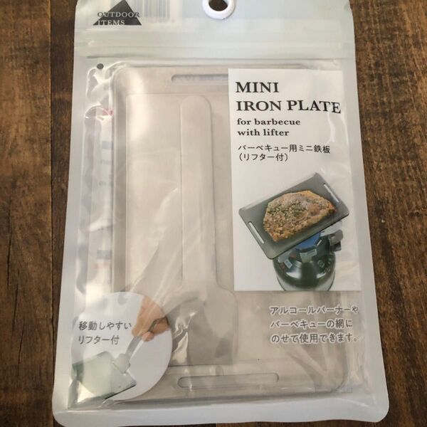 バーベキュー用 ミニ鉄板(リフター付)アウトドア ヘラ キャンプ ソロキャンプ