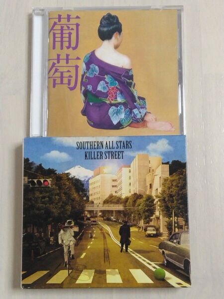 サザンオールスターズ/①葡萄+②キラーストリート初回版DVD付き/CDアルバムのセット