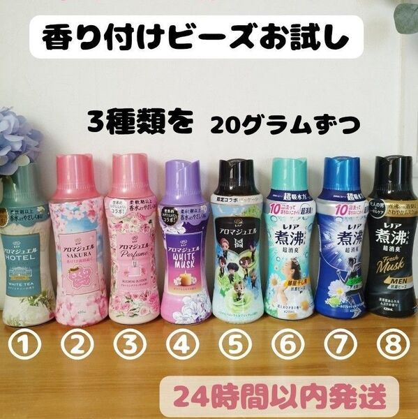 10種の中から3種類 お試し20g 香り付け専用ビーズ