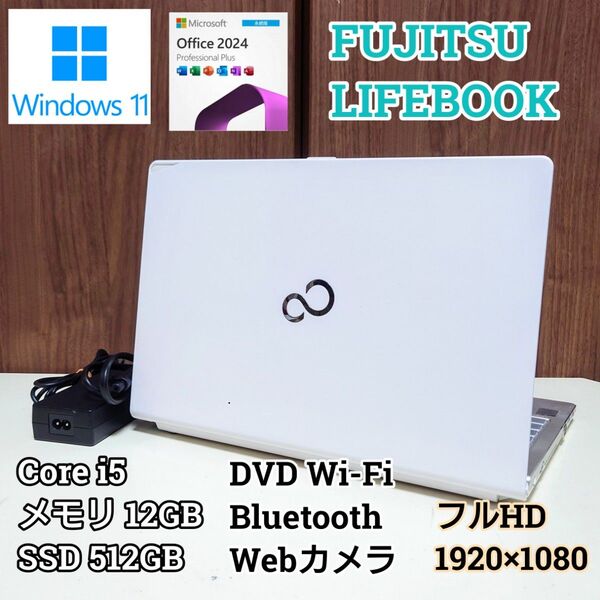 FUJITSU LIFEBOOK Corei5 メモリ12GB SSD512GB Windows11 ノートパソコン フルHD