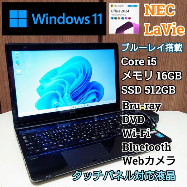 NEC LaVie Corei5 メモリ16GB SSD512GB タッチパネル Bru-ray ノートPC Windows11