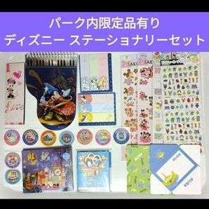 【パーク内レア品有り】ディズニーステーショナリーセット(付箋・シール・メモ帳・レターセット)