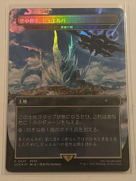 MTG FINAL FANTASY ストアチャンピオンシップ 優勝プロモ 空中都市、ビュエルバ/真鍮の都 1枚