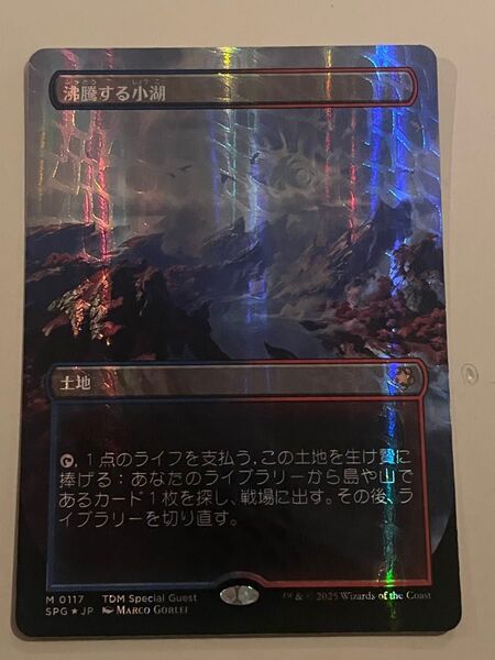 MTG タルキール龍嵐録 沸騰する小湖 ドラゴンスケイルfoil 日本語1枚