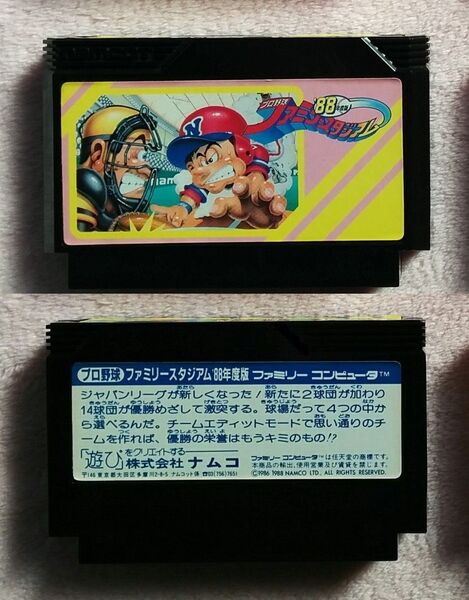 動作確認品 プロ野球 ファミリースタジアム88年度版 再度動作確認してから発送します