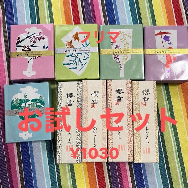 京都香彩堂 ひがしやま 桜香 お香 9種 お試しセット