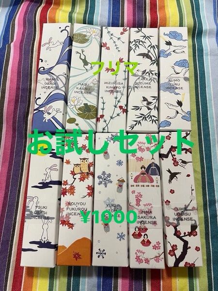 京都香彩堂 ENGIMONO お香 インセンス 全10種 フルセット お試しセット