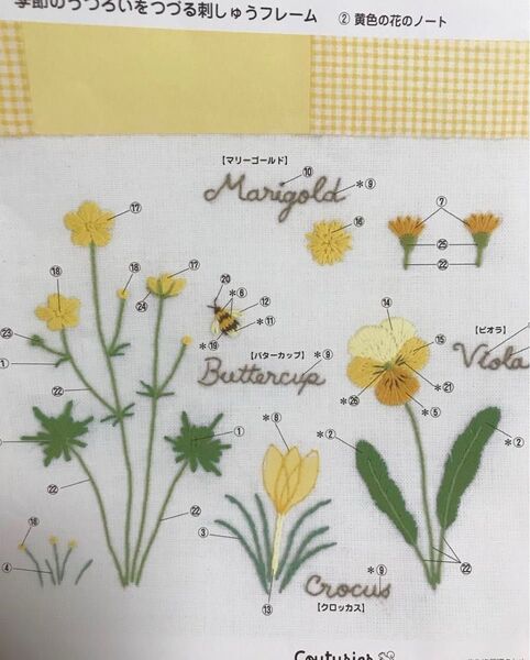 フェリシモ 青木和子 刺しゅうキット 季節のうつろいをつづる刺しゅうフレーム 黄色の花のノート