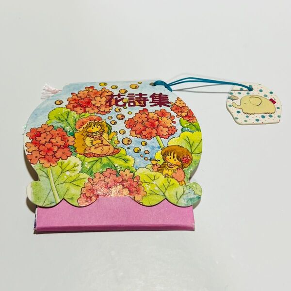 当時物 青山みるく花詩集 ファンシー しおり 栞 レトロ