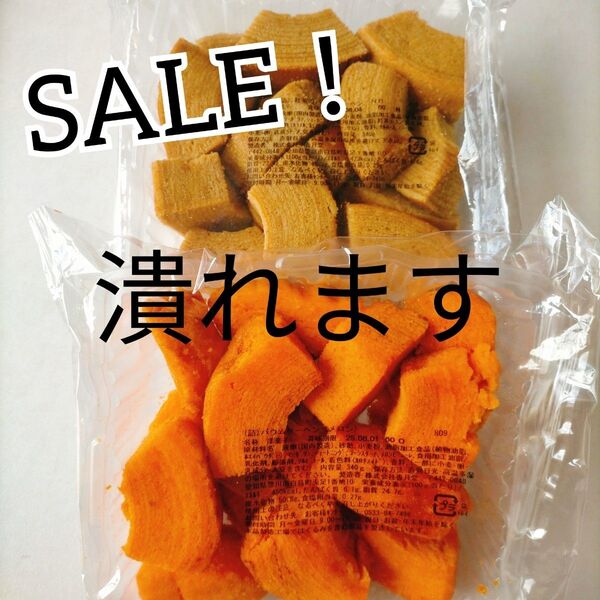 メロンバウム&紅茶バウム 香月堂アウトレット 訳ありお菓子はしっこ 切り落とし 久助 お得用 大容量 工場直売スイーツ B品