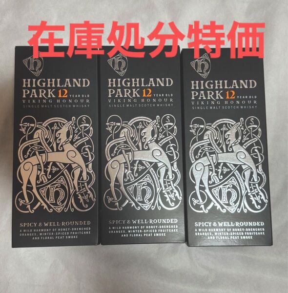 最安価 新品未開封 3本セット ハイランドパーク12年 ウイスキー ヴァイキングオナー スコッチ 国内正規品