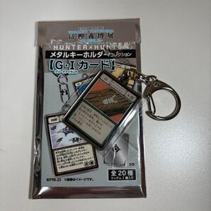 冨樫義博展 ハンターハンター グリードアイランド メタルキーホルダー キングホワイトオオクワガタ