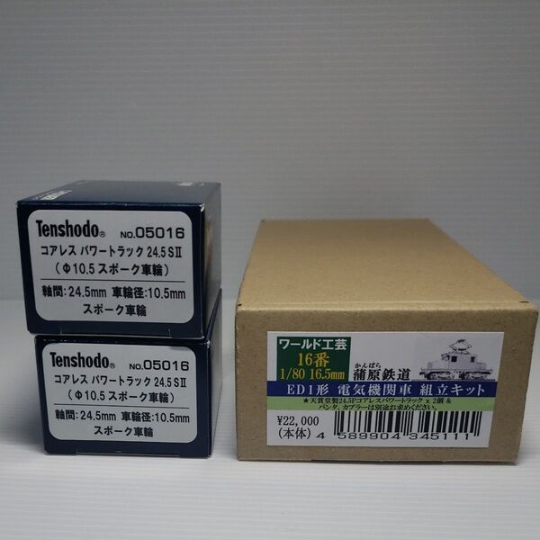 ワールド工芸 蒲原鉄道 ED1 キット(パワトラ付)