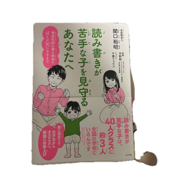 読み書きが苦手な子を見守るあなたへ