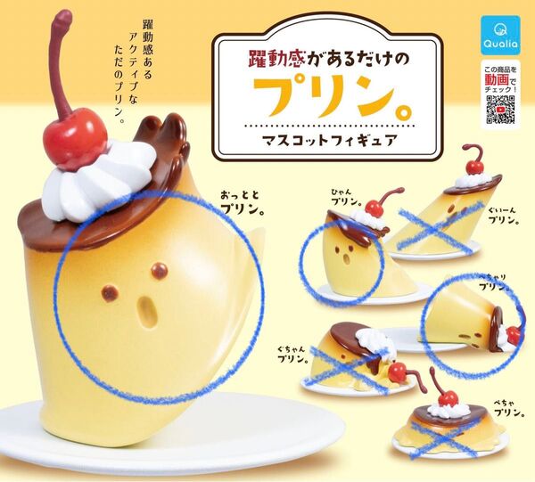 躍動感があるだけのプリン マスコットフィギュア おっととプリン ひゃんプリン へちゃりプリン