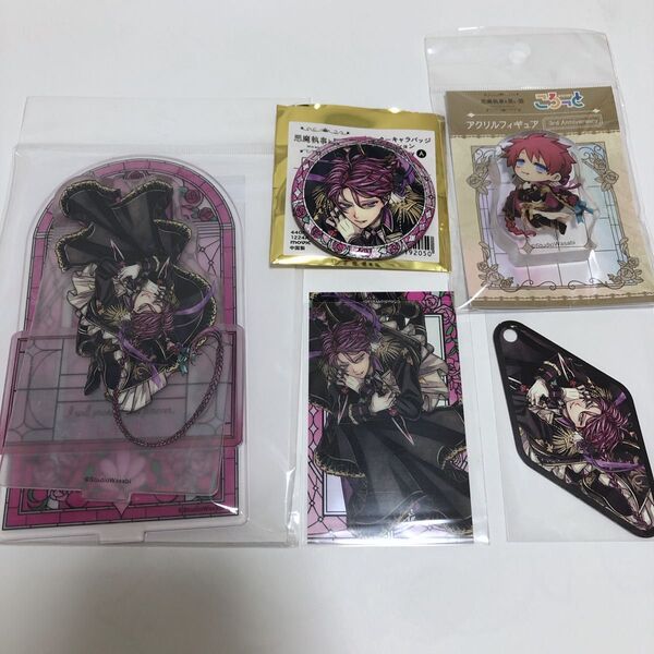 悪魔執事と黒い猫 あくねこ 3周年 ラト アクスタ 缶バッジ クリアカード ころっと まとめセット