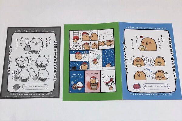 ナガノマーケット もぐらコロッケのうた 紀伊國屋書店 未来屋書店 ノベルティ 特典