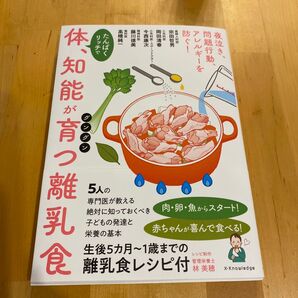 体、知能がグングン育つ離乳食