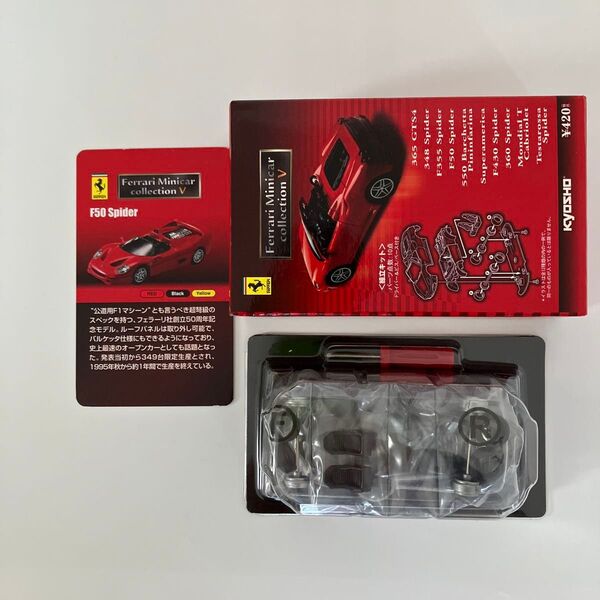 京商 フェラーリ Ferrari F50 Spider 1/64ミニカー 希少ブラック 未組み立て 元箱カード付き 送料無料