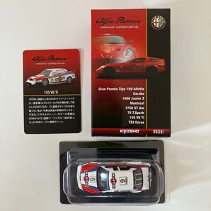 京商 1/64 アルファロメオ 155 ITC V6 TI 希少マルティニカラー No6 ナニーニ仕様 送料無料 元箱カード付き