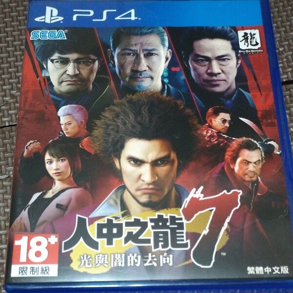 【PS4】 龍が如く7 光と闇の行方表紙中国語
