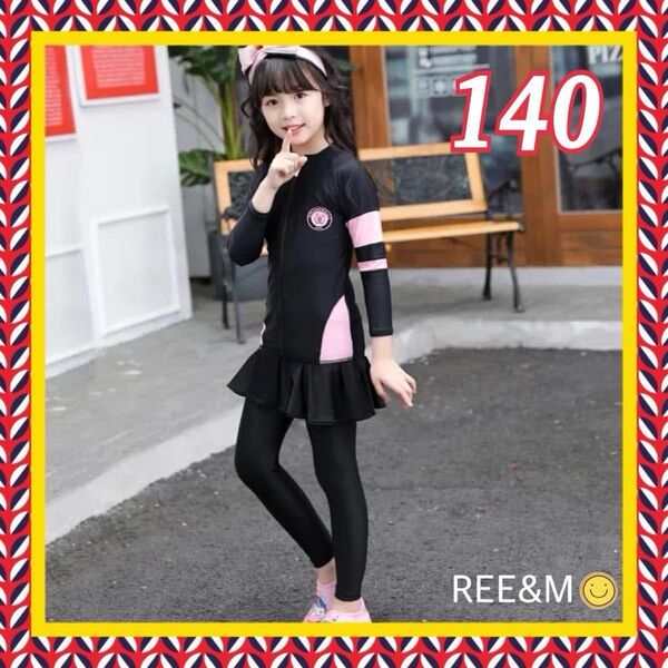 【新品】キッズ ラッシュガード 女の子 ピンク ブラック 紫外線防止 日焼け対策 水着 レギンス 140