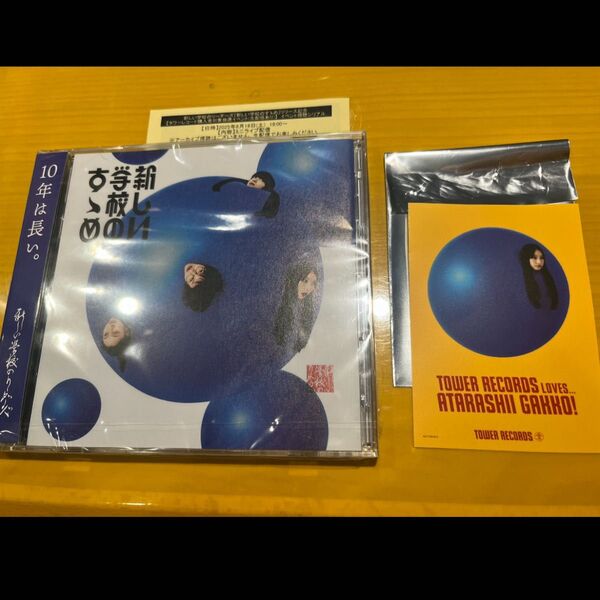 新しい学校のリーダーズ「新しい学校のすゝめ」通常版 2CD ベストアルバム ステッカー タワレコ 特典 シリアル