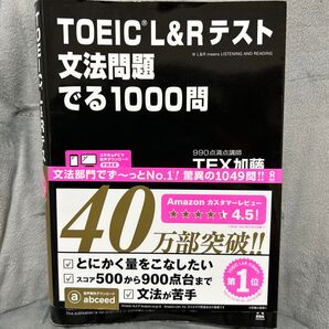 TOEIC L&Rテスト文法問題でる TEX 加藤 著