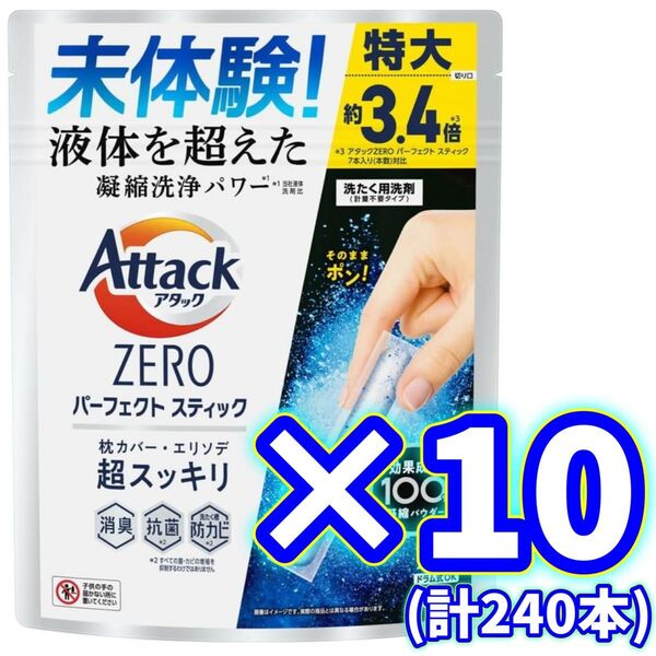 【10袋】アタック Attack ZERO パーフェクトスティック 詰め替え 特大