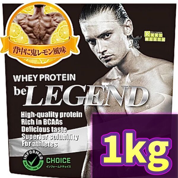 ビーレジェンド プロテイン ホエイプロテイン WPC 背中に鬼レモン風味 1kg レモン