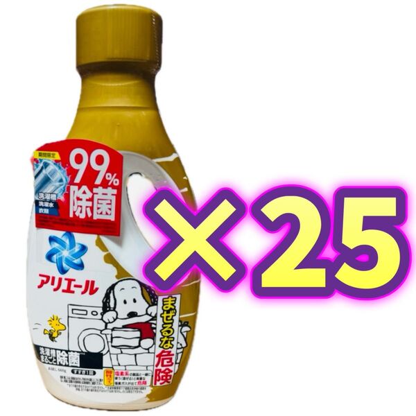 アリエール 洗濯洗剤 液体 洗濯槽まるごと除菌 スッキリひかえめな香り スヌーピー 限定コラボ 本体 660g 【25本】