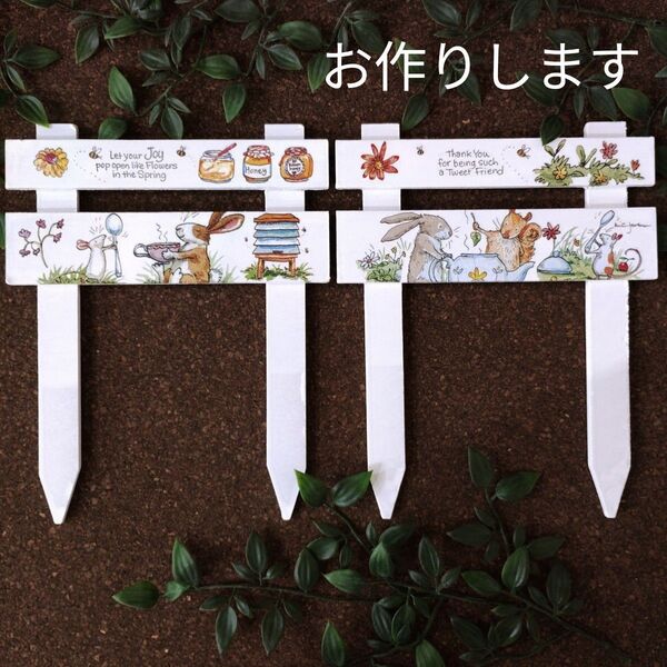 ガーデンピック(小動物 うさぎ)デコパージュ 蜂 ペット ネズミ ハニー 園芸