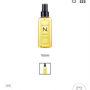 ナプラ N. エヌドット シアオイル 150ml