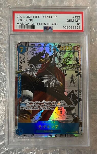 ワンピースカード そげキング コミパラ PSA10